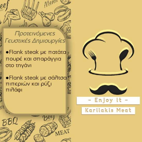 Flank Steak Μόσχου Αμερικής Νωπό